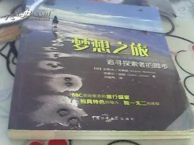 《埃里克斯霍姆梦之旅：全攻略揭秘》