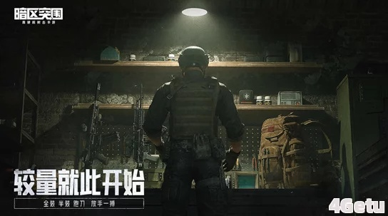 《暗区突围》燎原赛季：无限挑战，等你来战！