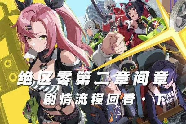 《绝区零》仲夏游梦绮谭攻略：解锁神秘梦境玩法