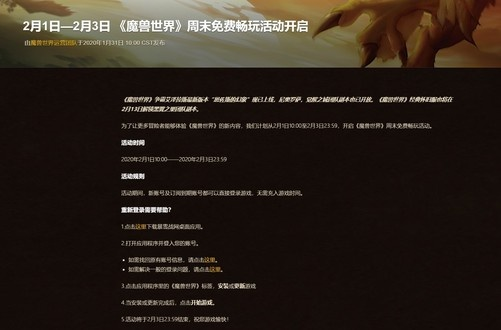 《免费3天魔兽世界活动入口+2025回归时长获取攻略》