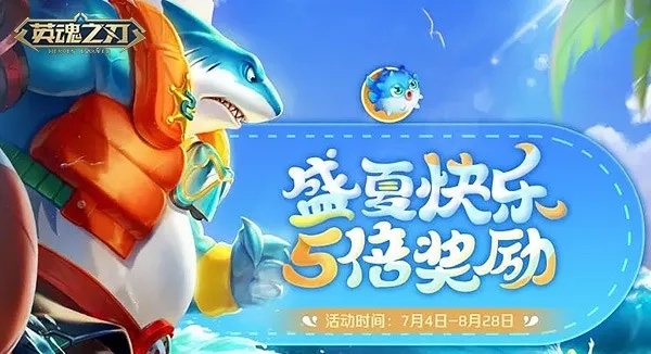 英魂杭州夏决狂欢来袭！职业选手零距离PK，免费坐骑/皮肤礼包等你拿