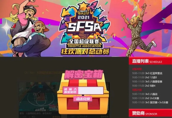 《街头篮球》六星徽记卡狂欢！2025SFSA通行证限时大放送