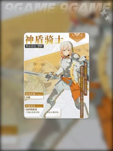 《星痕共鸣》神盾骑士回血攻略：高效培养秘籍曝光