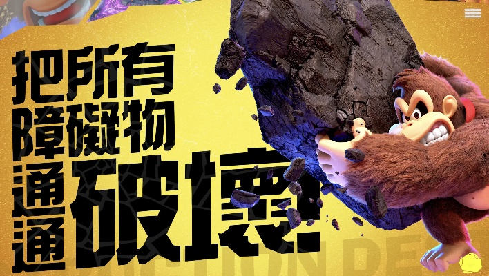 《解锁《咚奇刚蕉力全开》！香蕉丛林首蕉攻略大揭秘》