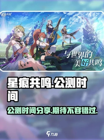 《星痕共鸣》公测兑换码独家放送，抢鲜体验！
