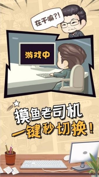 《职场清凉秘籍：上班摸鱼也能玩转回合制游戏》