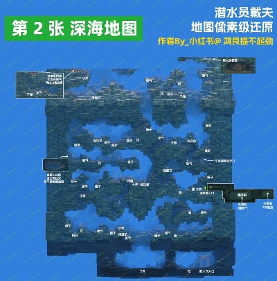 《戴夫水下探险地图全揭秘：独家深度解析》