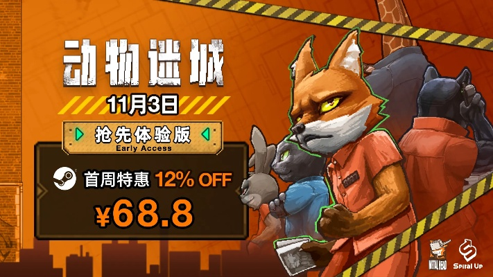 《动物迷城》黑豹篇史低价开售！抢购正当时！