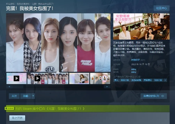 《美女环绕：完蛋我被包围了2》第一章全结局攻略揭秘