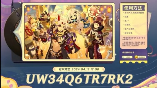 《原神》5.8兑换码大揭秘！原石轻松拿，前瞻汇总抢先看