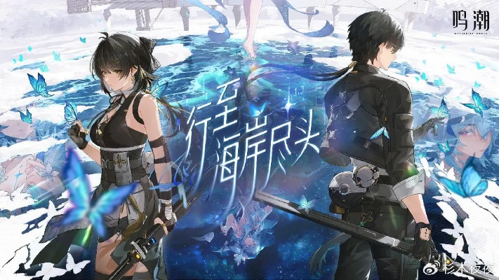 《鸣潮》2.5前瞻直播+兑换码大揭秘！独家放送