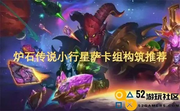 《炉石传说》小星星任务术卡组攻略：实战制胜之道