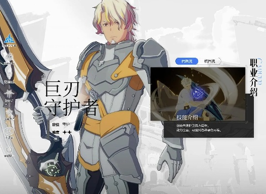 《星痕共鸣》巨刃守护者天赋解析:实战流派攻略全揭秘 《星痕共鸣》巨刃守护者天赋解析:实战流派攻略全揭秘