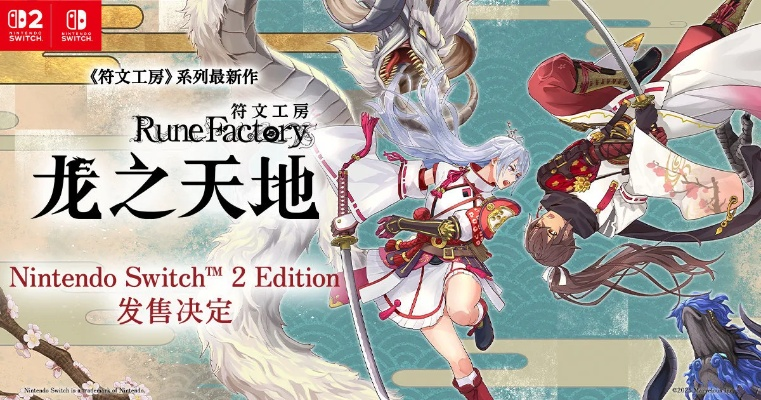 《符文工房：龙之天地》1.0.5更新揭秘：独家修复与优化盘点