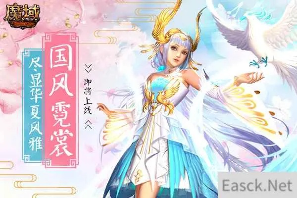 《魔域》貂蝉英灵幻兽7月25日惊艳登场！闭月佳人全新亮相