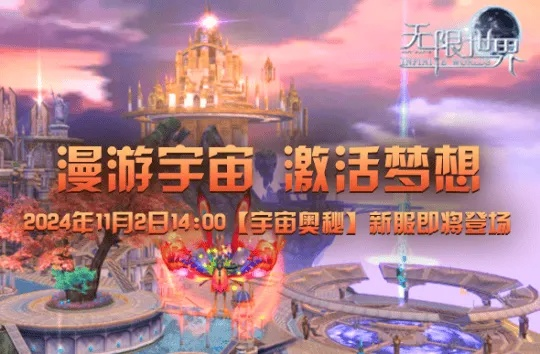 《多元异征》新服探秘：无限世界奇遇宇宙冒险之旅