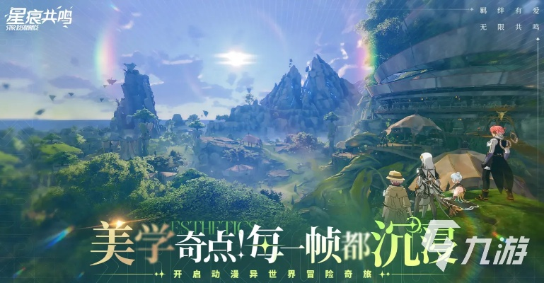 星痕共鸣手游官方入口揭秘！畅玩攻略大放送