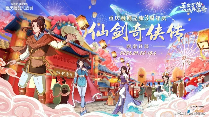《仙剑奇侠传一》动画化启动：经典重燃，手游B站联手再现传奇