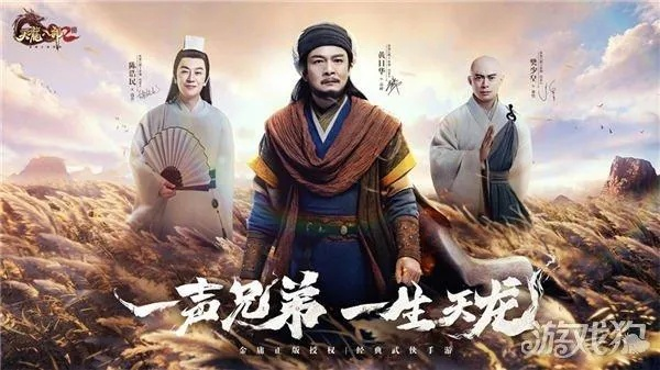 《天龙八部·归来》独家揭秘：大司马茄子同框！