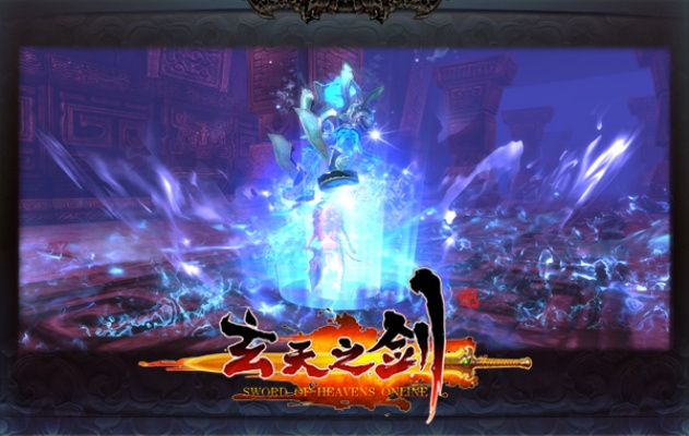 《玄天之剑》新服“神兵天降”7月19日揭秘：星主神力觉醒！