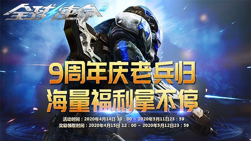 《全球使命3》夏日清凉大作战，聚冰力好礼等你来拿！
