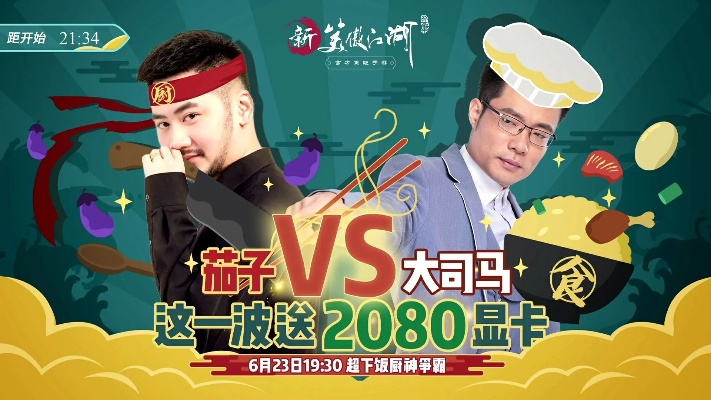 大司马&茄子代言《天龙八部·归来》乔峰传奇再续