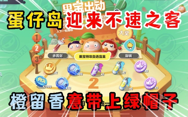 《蛋仔派对》番外篇:流浪蛋仔岛奇遇记! 《蛋仔派对》番外篇:流浪蛋仔岛奇遇记!