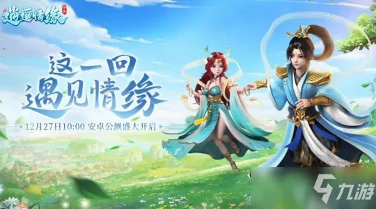 《逍遥情缘》手游：须弥山神封人无需施法，创新玩法抢先体验